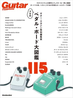 cover image of ギター・マガジン特別編集版　プロのペダル・ボード大図鑑